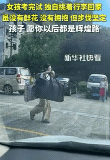 高考完独自挑行李的女生，给95％年轻人上了一课!你可以成绩平平，也可以家庭普通，