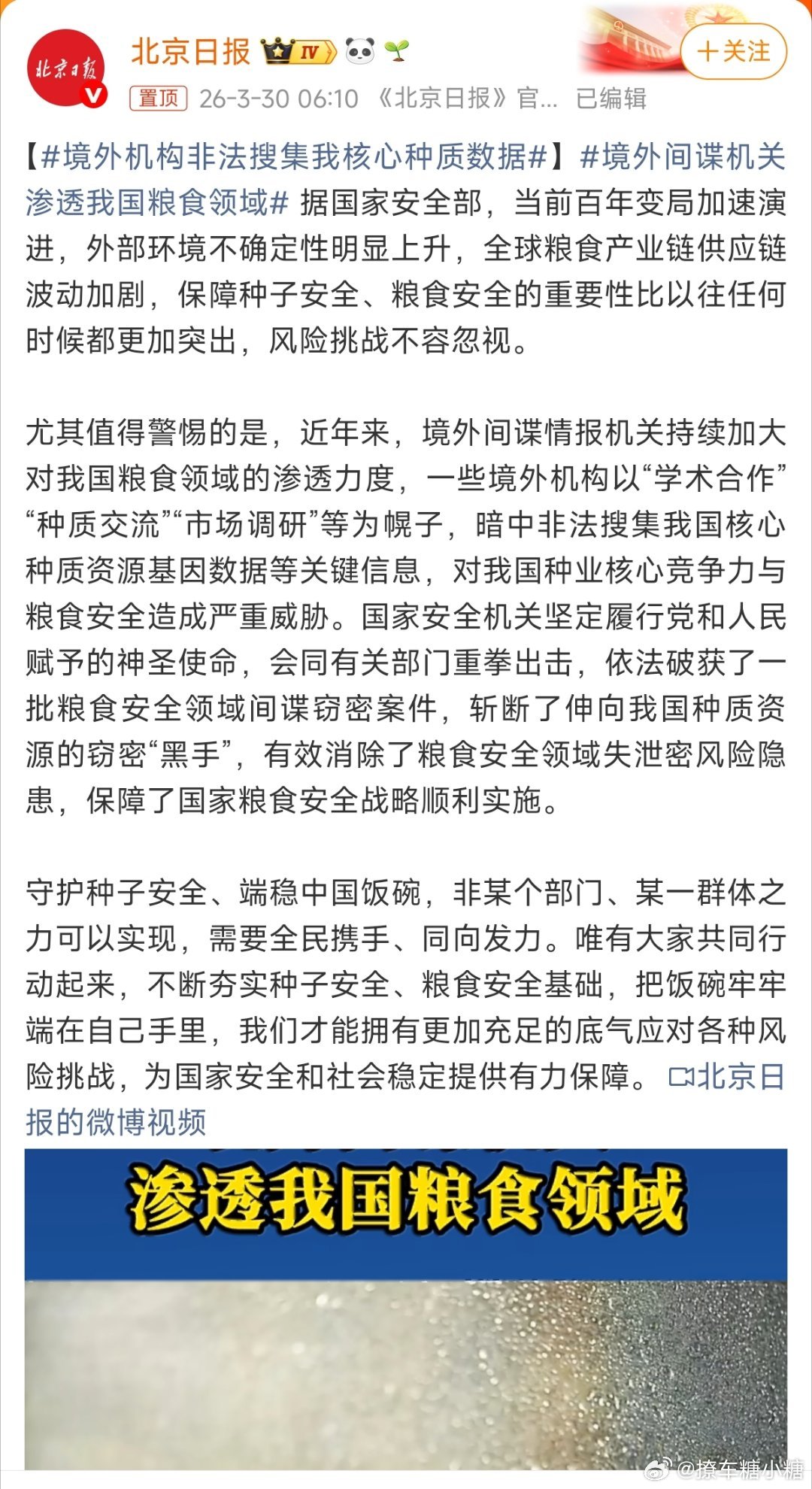 境外间谍机关渗透我国粮食领域袁老让我们把饭碗真正端在了自己手里，也让世界其他国家