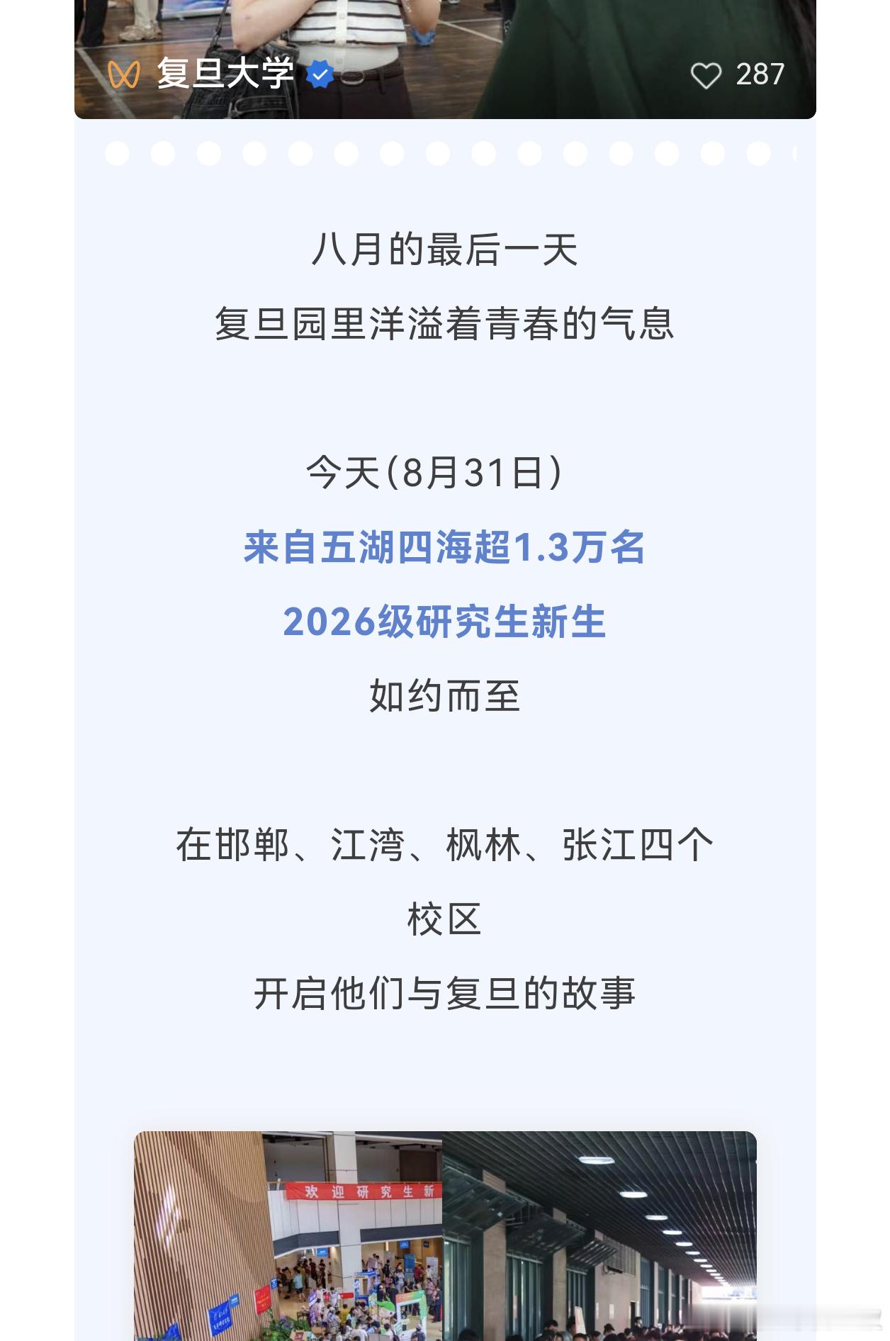 复旦大学2026年新入学研究生1.3万。还是少了点，普及研究生教育的话，得招3.