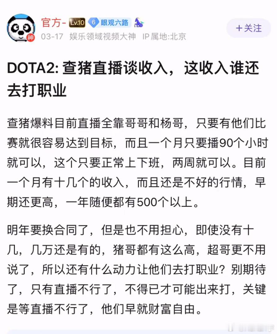 前两天查理斯随口聊了聊现在直播的收入，虽然和以前没得比，但是一个月也随便十几个，