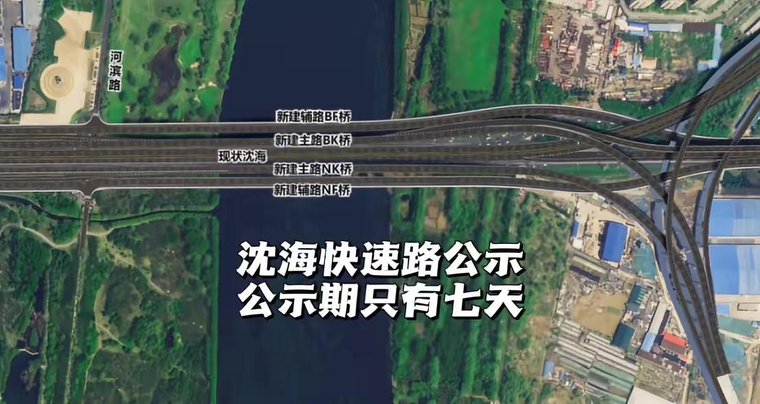 沈海快速路公示。烟台市城市快速路沈海高速段建设工程，项目位置：位于芝罘区、福山区