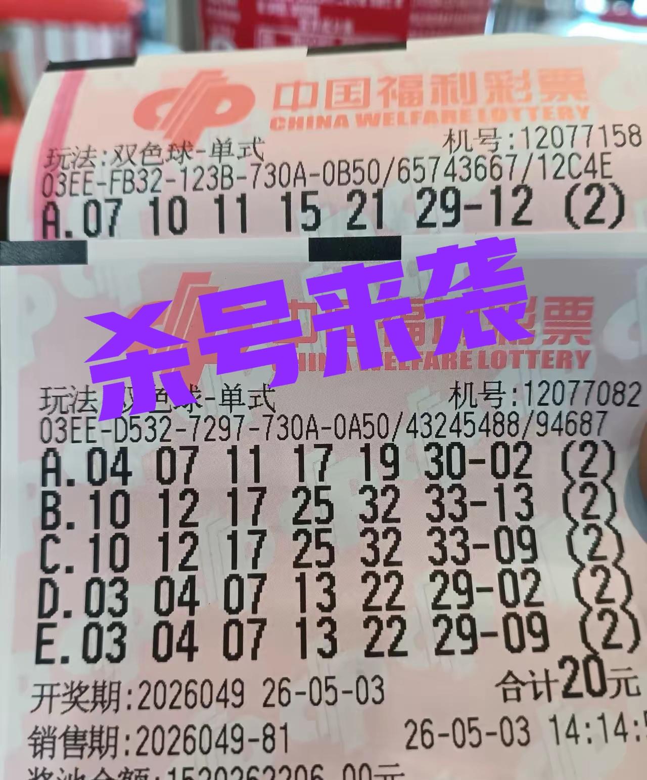 杀号，杀号，杀号！这些大票都可以当做杀号，不用多看，三胆绝杀