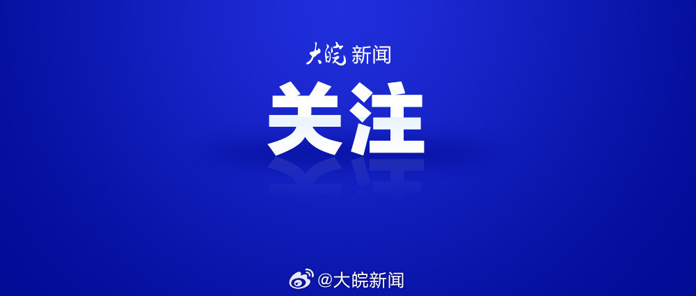 【受台风“白海豚”外围影响，#39趟途经安庆列车临时停运#】受台风“白海豚”外围