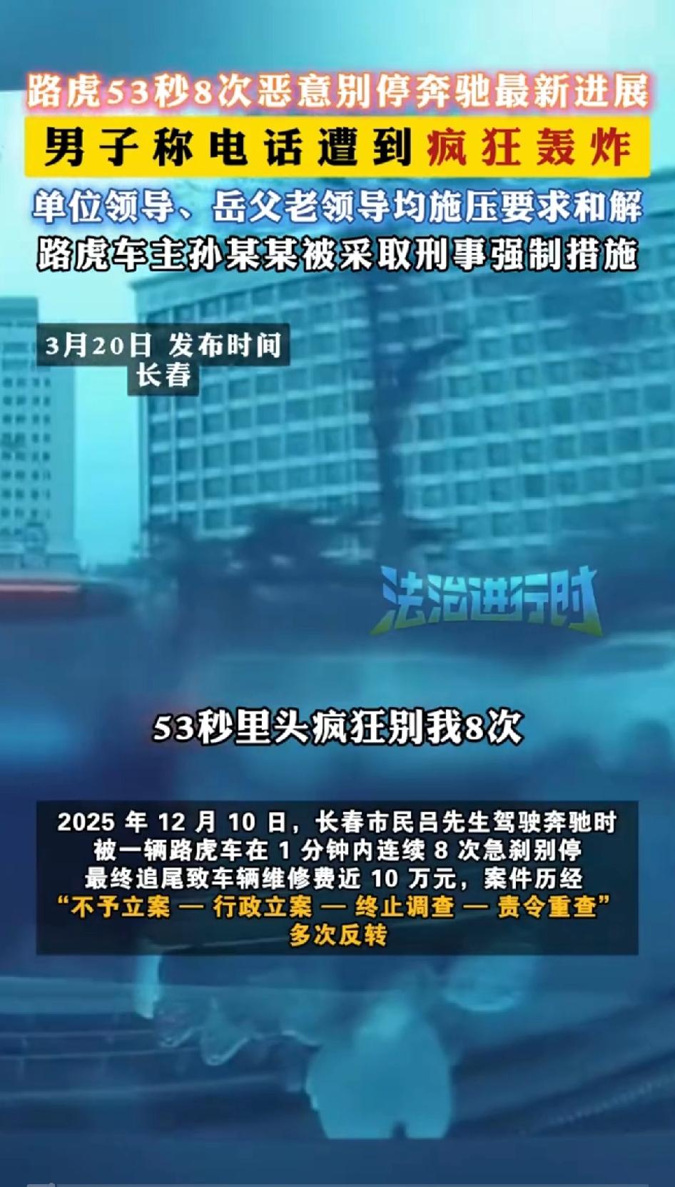 路虎53秒8次恶意别停奔驰最新进展，媒体报道后个人信息泄露男子和妻子遭自称路虎车