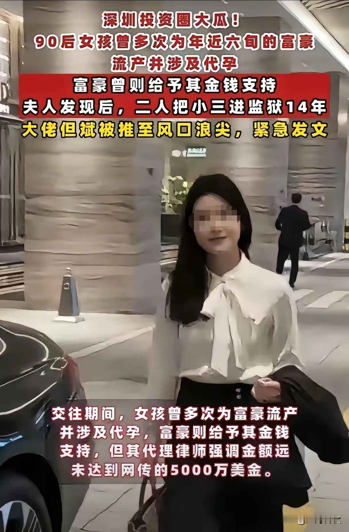 投资圈大佬这一手太狠了把自己出轨的小三送进监狱不仅要求仅退款，还判了14年