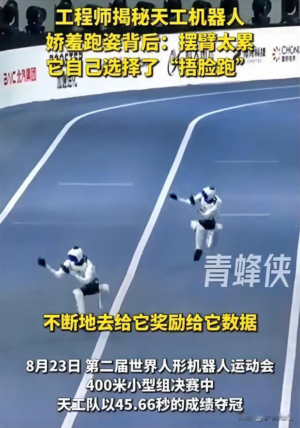 我怀疑过机器人跑步靠模仿，也怀疑过工程师手把手教每个动作。实在没想到，一个捂