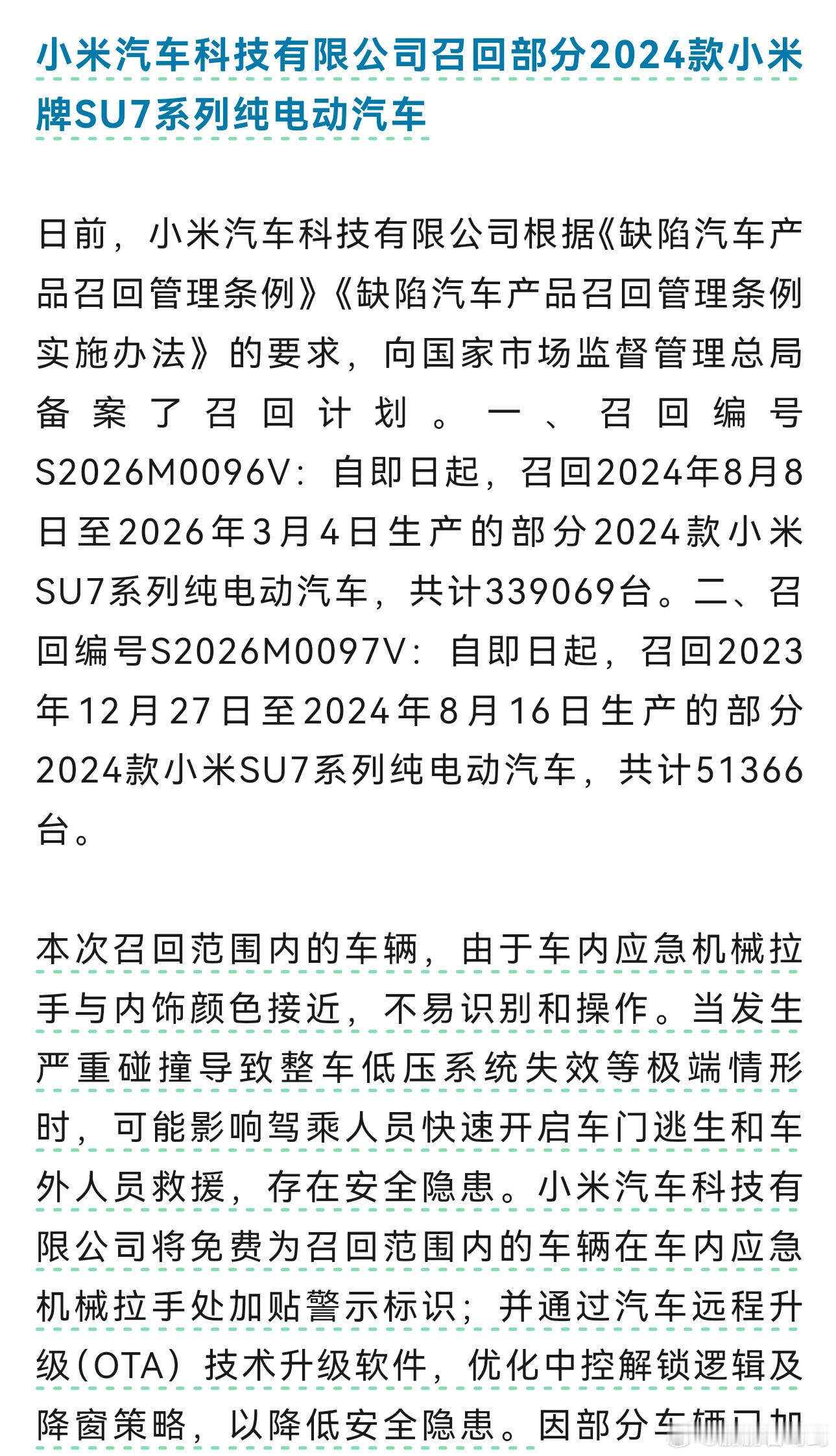因门把手安全隐患，小米、特斯拉、奇瑞、北汽等9家车企今天召回多款汽车。媒体报道，
