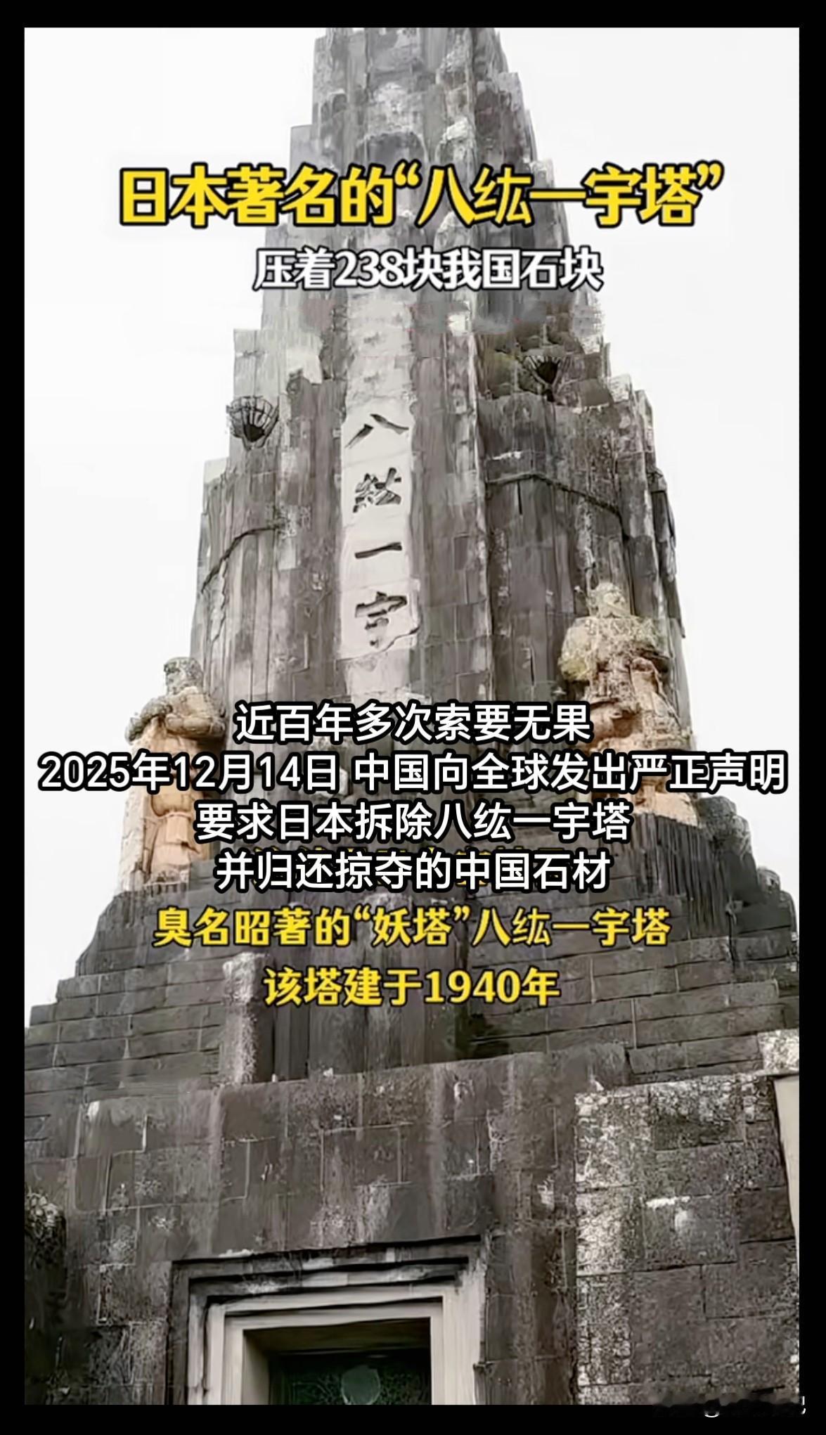 2025年12月14日，中国就历史遗留问题向国际社会作出严正表态，敦促日方立即拆