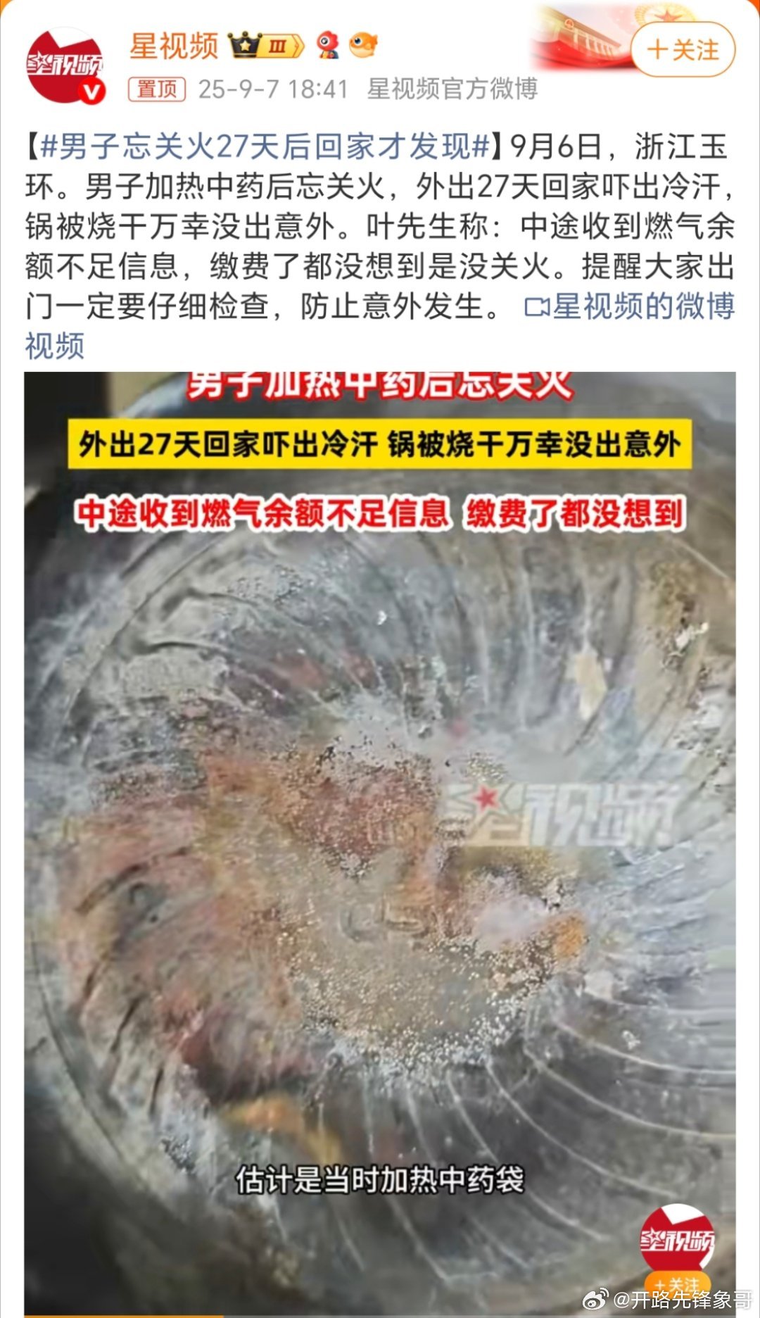 男子忘关火27天后回家才发现就这都没出事，真的是万幸了！[捂脸哭][捂脸哭][捂脸哭]