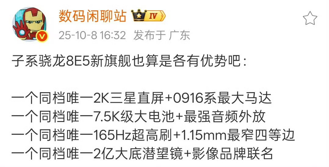子系骁龙旗舰极限四选一，你会怎么选？[并不简单]iQOO=2K三星直屏+091
