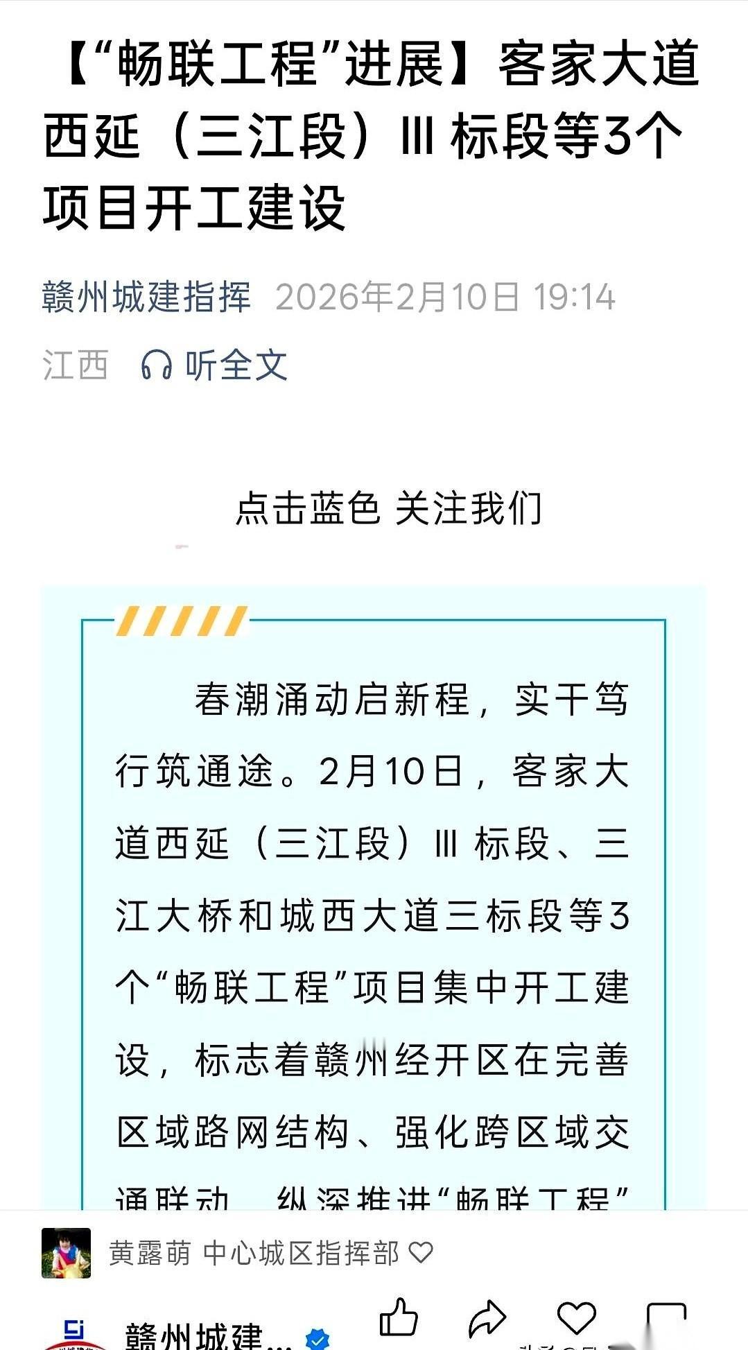 我勒个去，今天这消息有点炸。三条大路，一座大桥，同一天，哐哐哐全开工了。就问