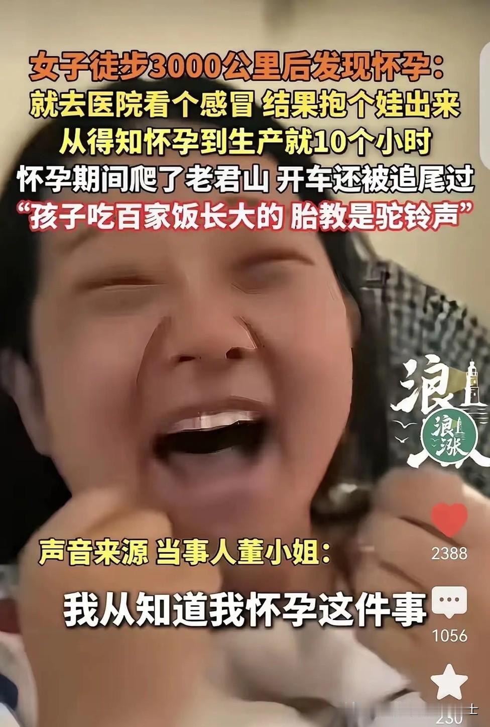 新疆一位女子徒步3000公里后发现怀孕，她原本以为只是感冒了，没想到去医院一检查