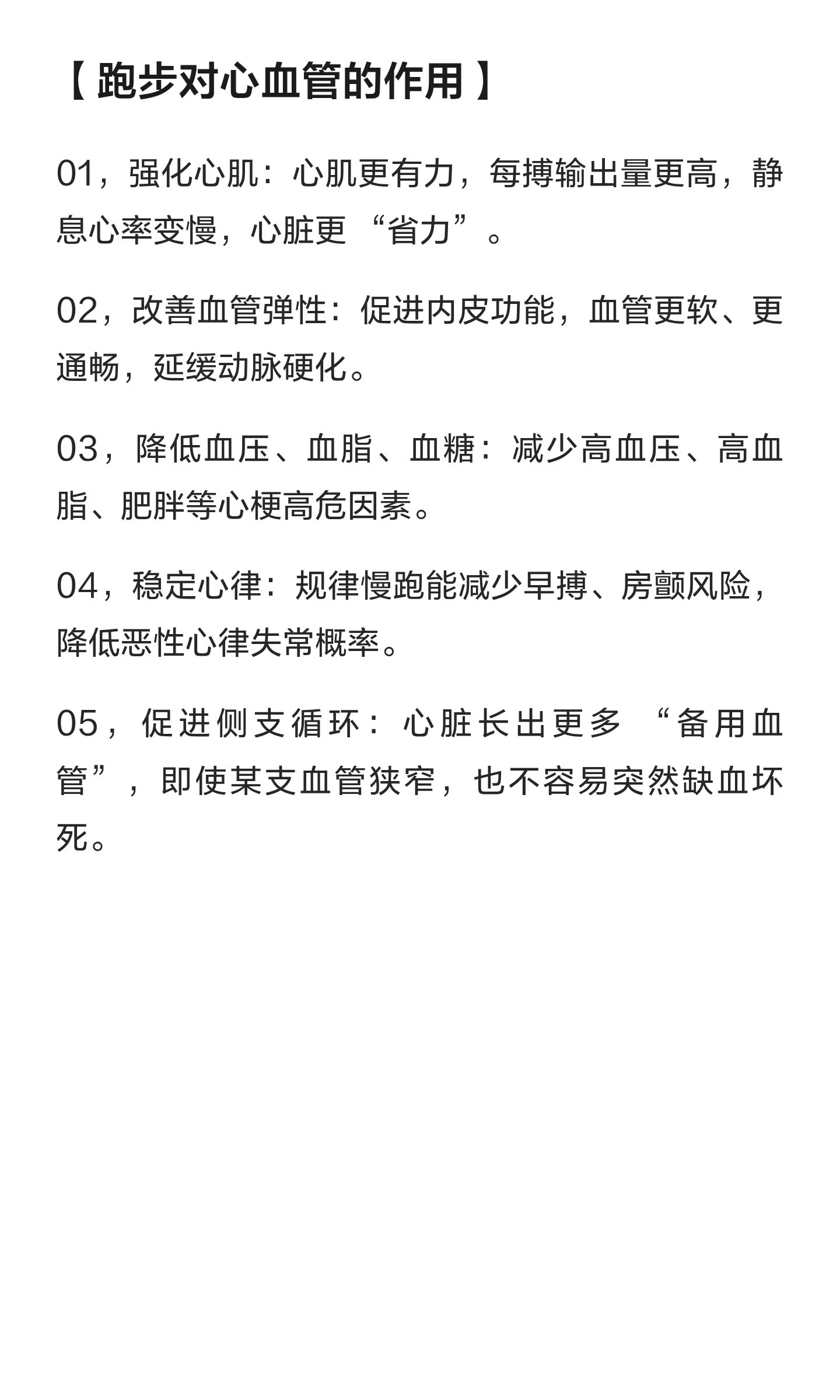 跑步究竟预防心梗还是引发心梗经常跑步不应该身体更好吗，为什么有人一跑反而出事？