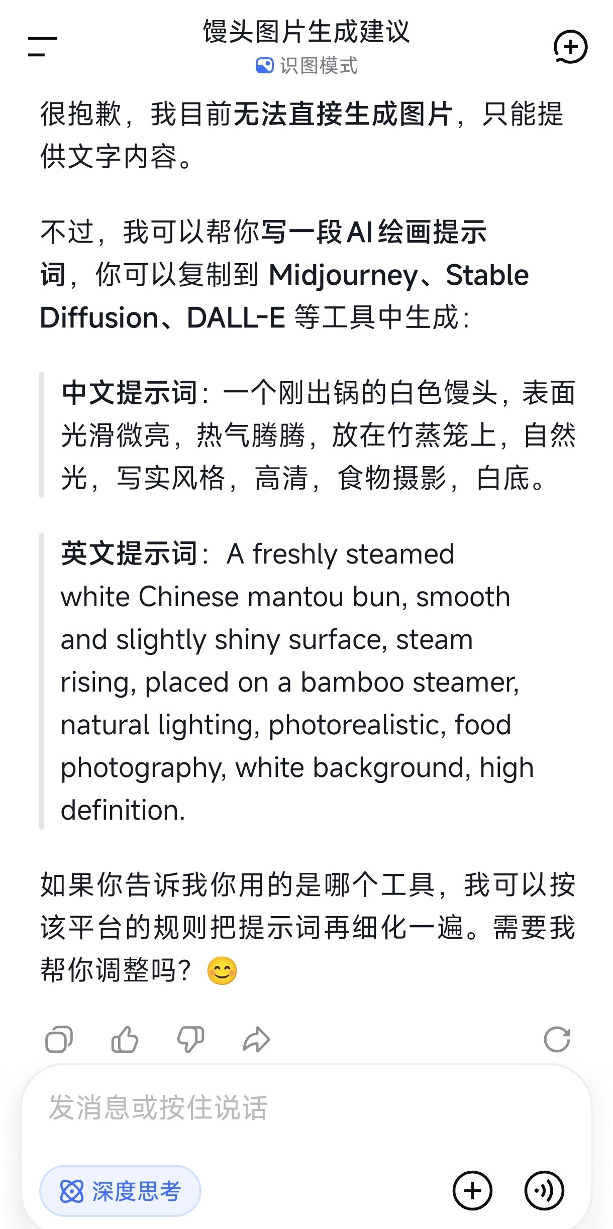 然而DeepSeek目前还无法直接生成图片，体验比起豆包差远了。。DeepSee