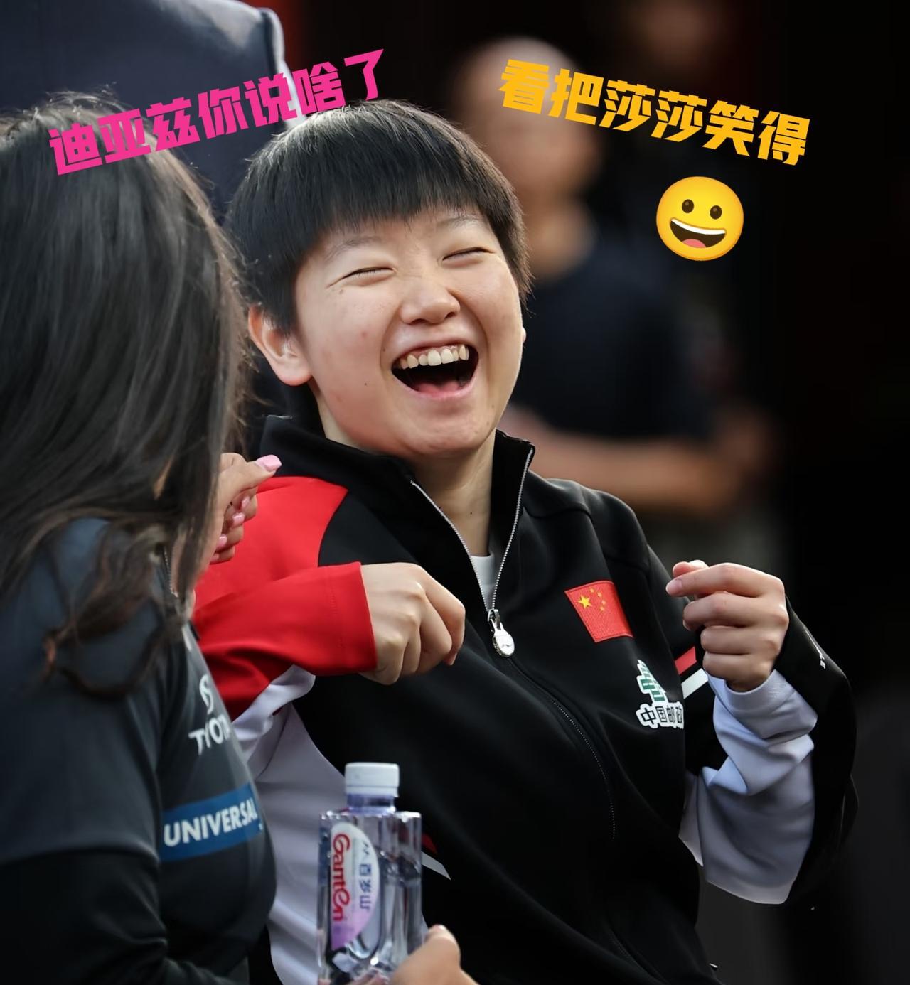 啥事把莎莎笑的这么开心啊！这是发生在昨天抽签现场最美好的一幕，只见莎莎和小迷妹