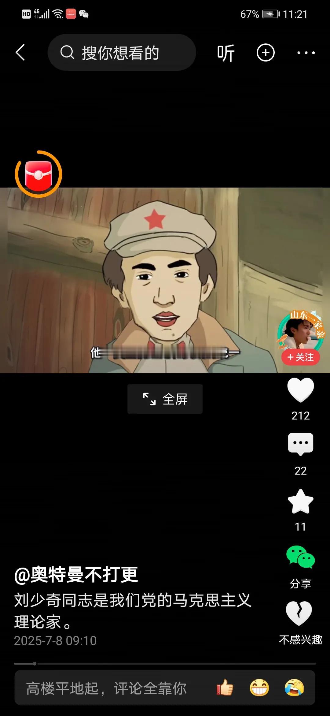 视频的图片视频的图片是什么意思？涉嫌丑化刘少奇主席！