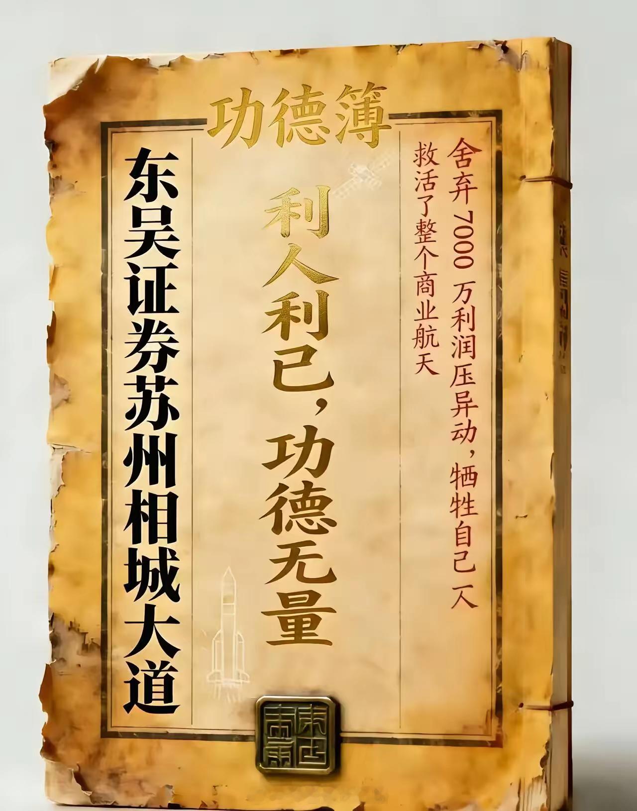 2025年12月下旬，东吴证券苏州相城大道余哥席位，在航天发展上砸7亿再买7亿操
