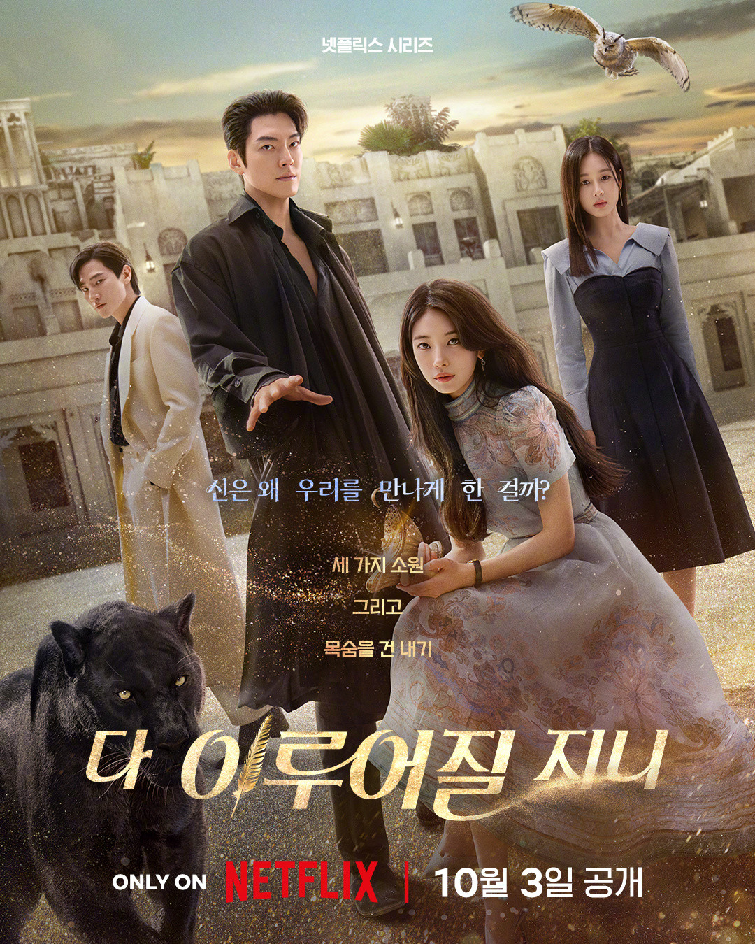 金宇彬裴秀智演员安恩眞卢尚贤主演Netflix