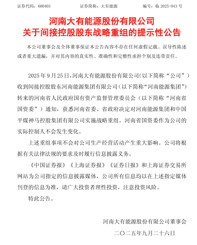 两大巨头, 筹划战略重组! 涉及5家A股公司