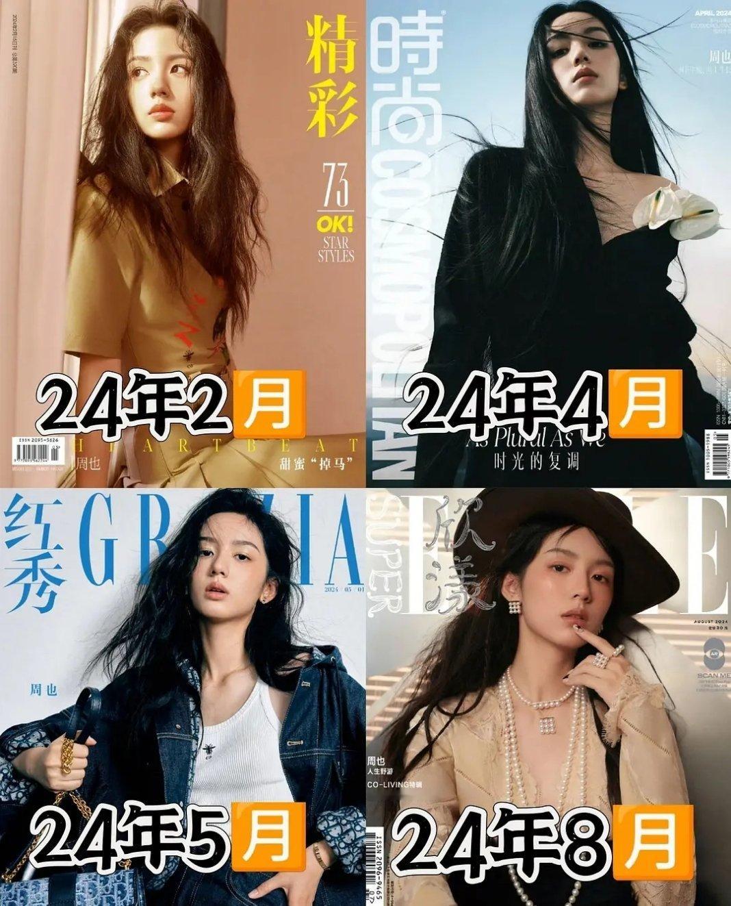 周也张婧仪95花里最时尚，怪不得对家。