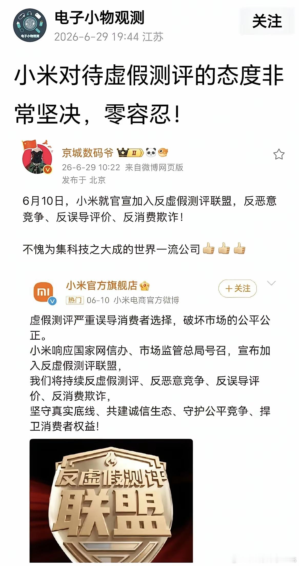 小米对待虚假测评的态度非常坚决，零容忍！