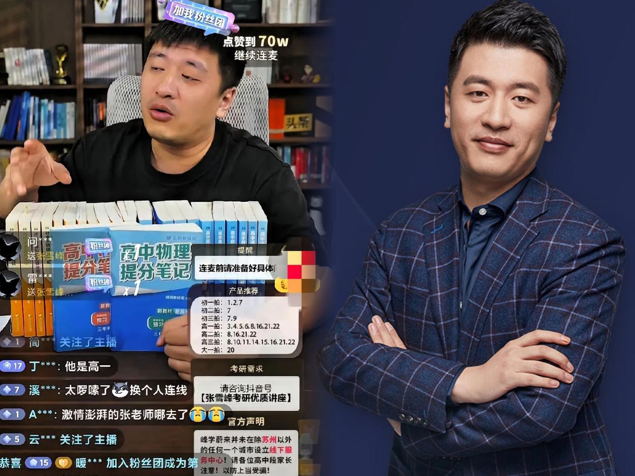 张雪峰今晚复播！时隔52天又回归，状态也不一样了。以前的张雪峰火爆性格，经
