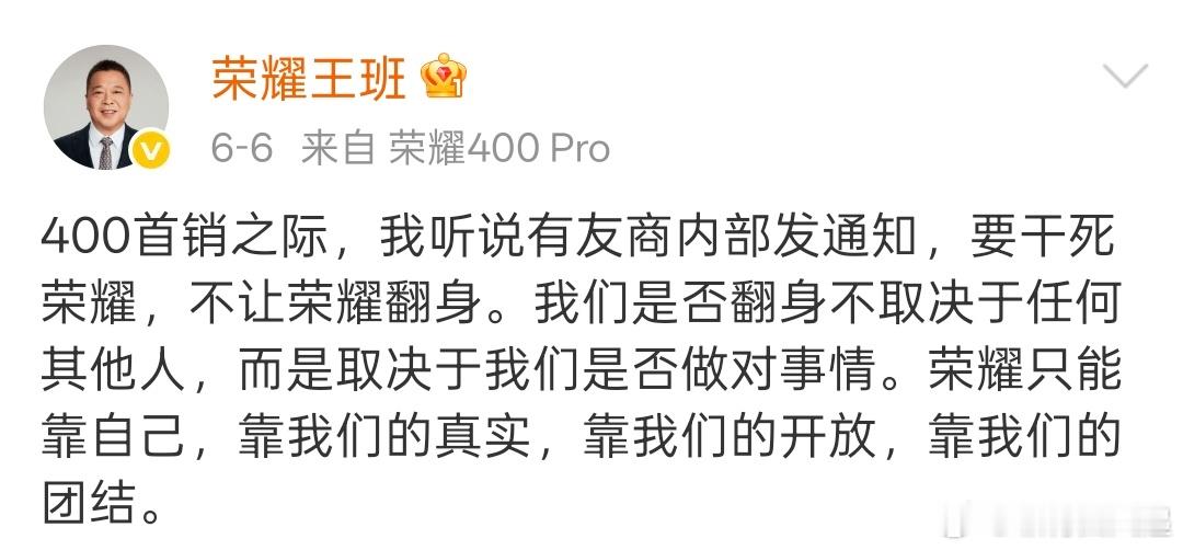 友商之间火药味已经这么浓了吗，是谁要干死荣耀，不让荣耀翻身？[思考]​​​