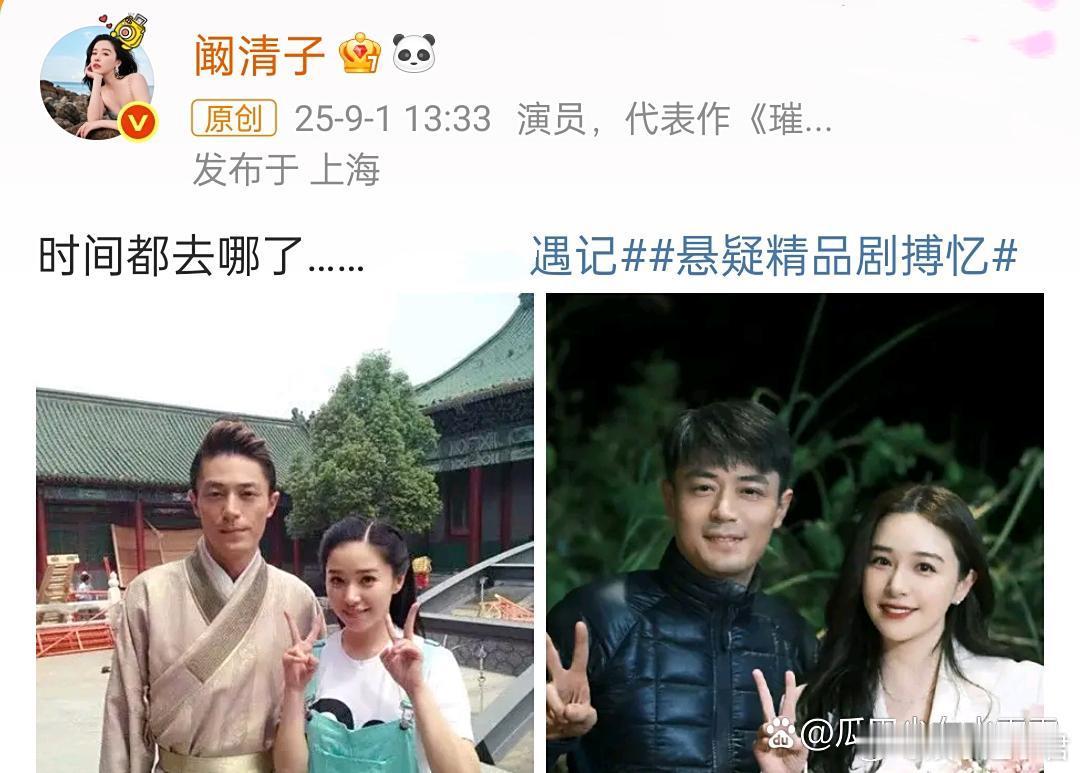 阚清子晒与霍建华时隔12年合照。​​​