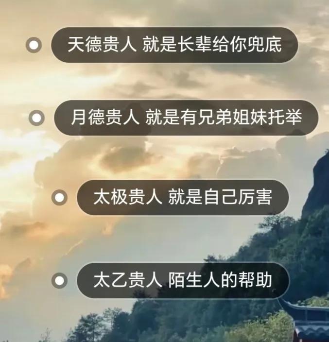 人生四大贵人