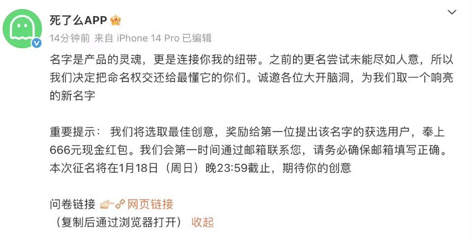死了么APP征名奖励666元这个名字确实有点幽怨的感觉我感觉改成“喘气没”“还在