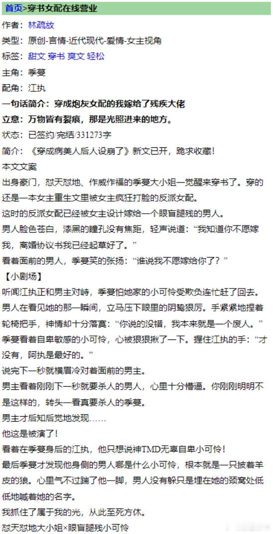 推文言情小说推荐《穿书女配在线营业》by林疏放标签：穿书先婚后