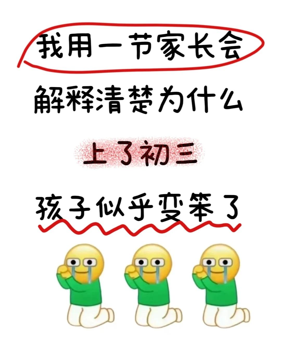 初三期中家长会这样开，从现在冲刺中考初三期中家长会这样开，从现在冲刺中考🔥