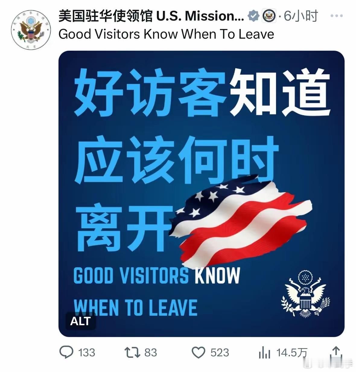 美国驻华使领馆账号要求批评者离开，这就是言论自由的胸怀吗？​​​