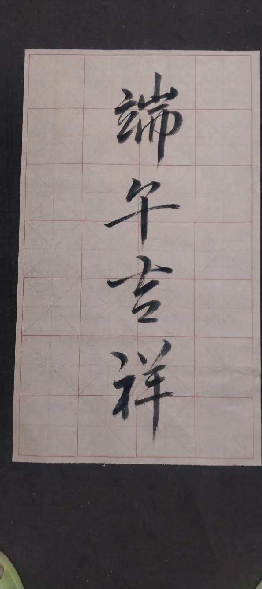 原刨书法作品