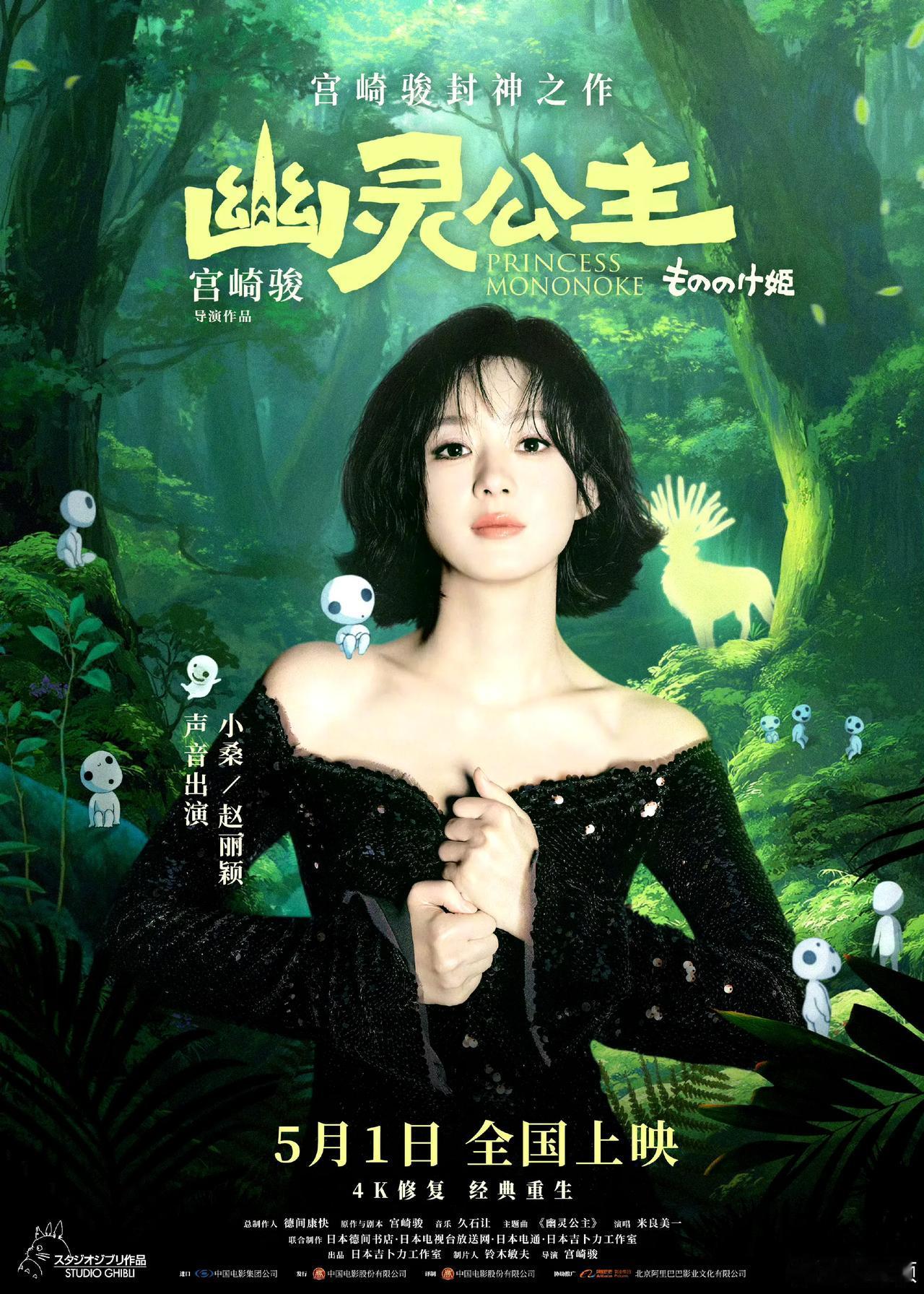 赵丽颖声线爆发力绝了！为小桑配音注入野性生命力，从森林守护者的呐喊到对抗命运的倔