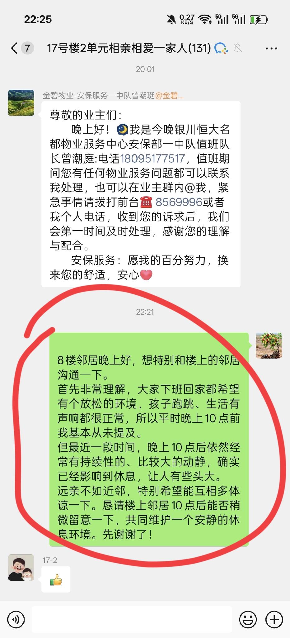 楼上邻居每晚10点炸锅了一样天天如此我是这样群里发的8楼邻居晚上好。