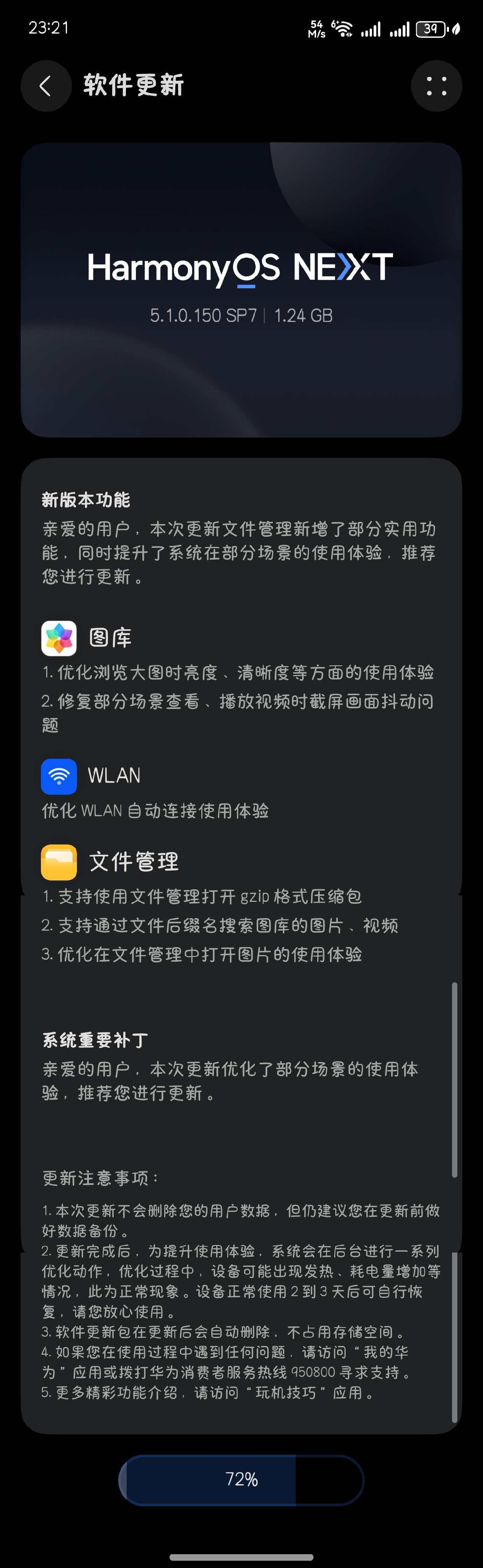 鸿蒙NEXT5.1.0.150（SP7）来了大包1.27g，内容更新的还不少