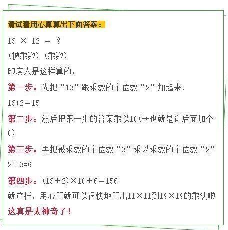 世界上最快的速算法, 仅发一次, 教会孩子, 速度赶超计算器! 逆天
