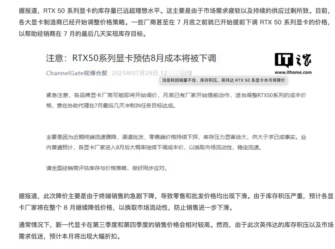 RTX50系列显卡终于要降价了？英伟达推出RTX50系列显卡时饱受批评，
