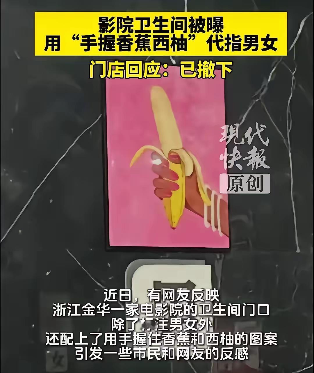 “大开眼界！”近日网传，浙江金华一家影院闹出离谱乱象，公共标识惹人不适惹怒众人，
