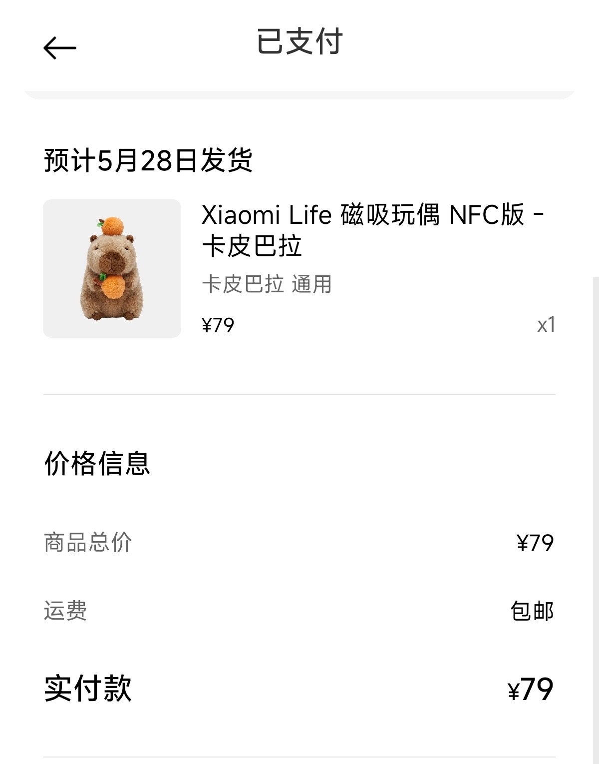 小米yu7gt还是我手快吧，卡皮巴拉