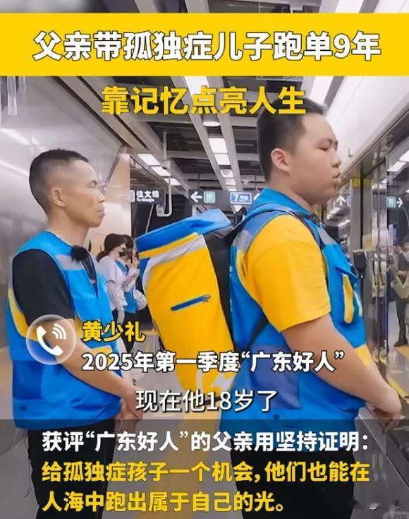 深圳一自闭症儿子被人嫌弃，爸爸却带他送外卖…这个孩子的父亲姓黄，我们就叫他老黄