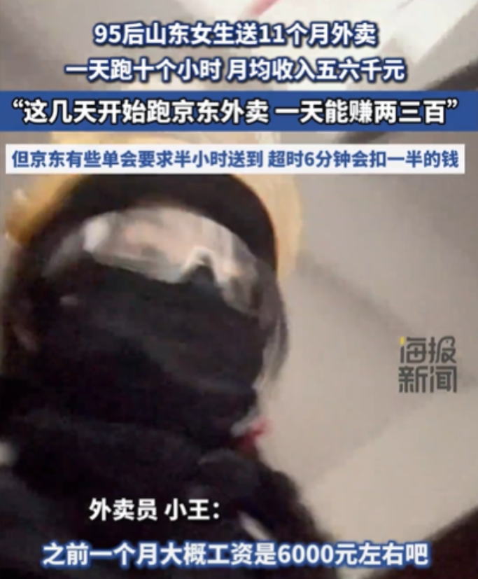 这女生够真实！山东，95后女生送外卖，听说京东补贴大，果断开始跑京东，结果，