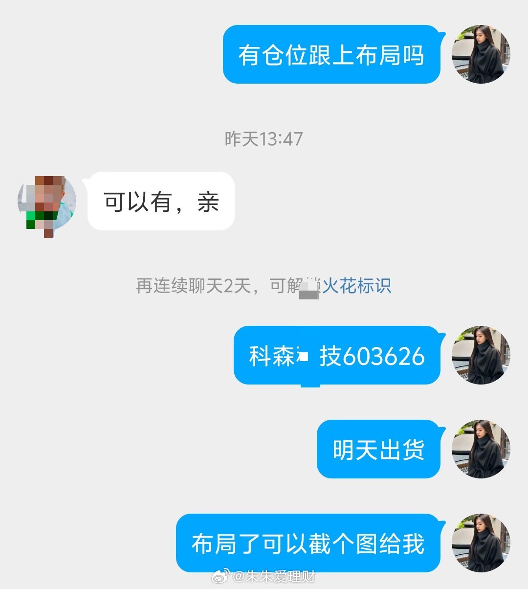 出货​​​