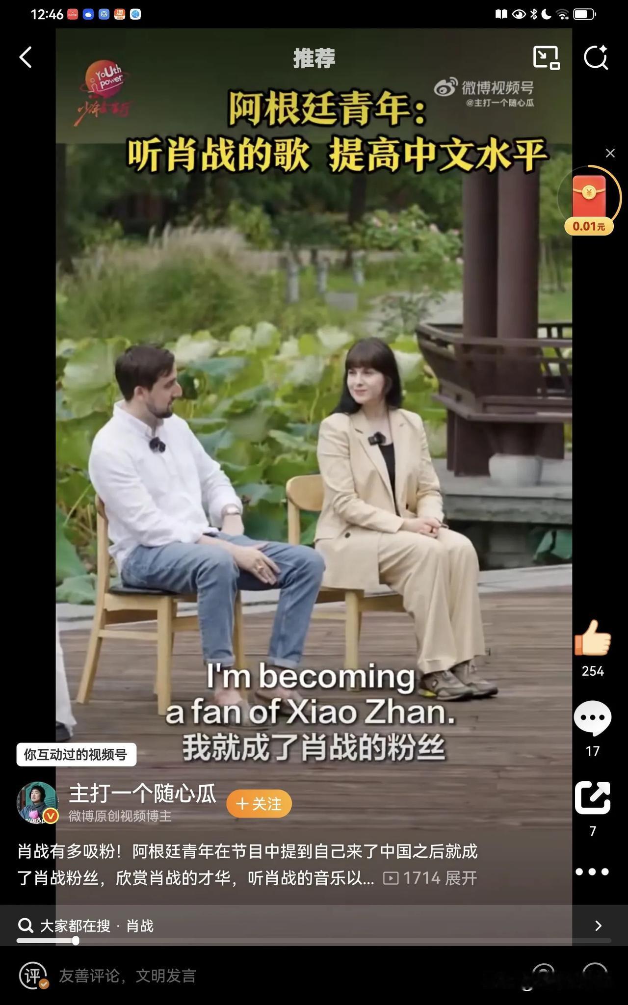 阿根廷青年来到中国后便喜爱上了肖战，成为了肖战的粉丝，听肖战的歌、看肖战的作品提