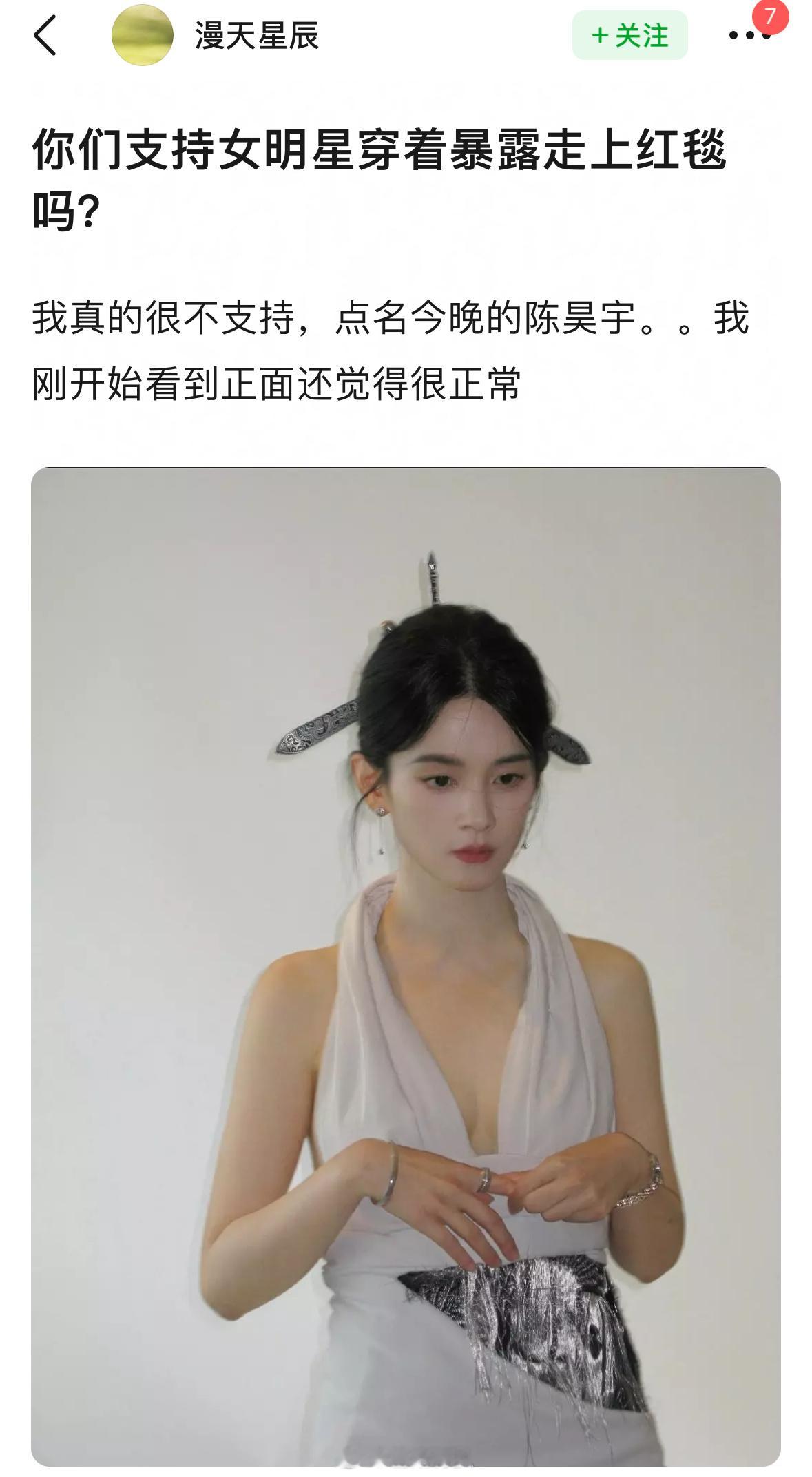 有网友点名批评陈昊宇今晚红毯妆造过于暴露…我滴妈大清都亡了，竟然还有遗老呢…😅