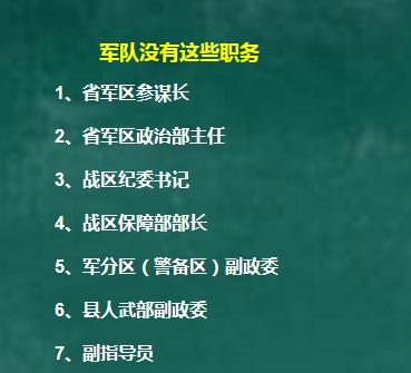 在本轮军改过程中，军队某些职位消失或调整了。这些职务的调整或消失，是军改的必