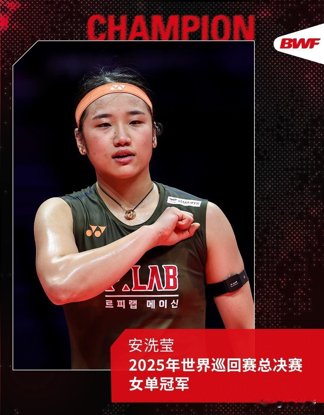 羽毛球女球王，安洗莹2-1战胜王祉怡赛季豪夺11座冠军!在刚刚进行的2025