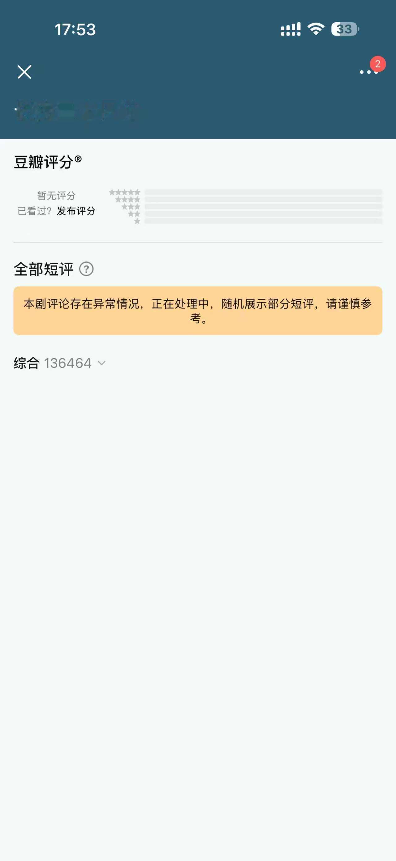 盯着你呢，就问清不清，把你的页面直接水崩了🤗🤗🤗长安二十四计豆瓣评论异常