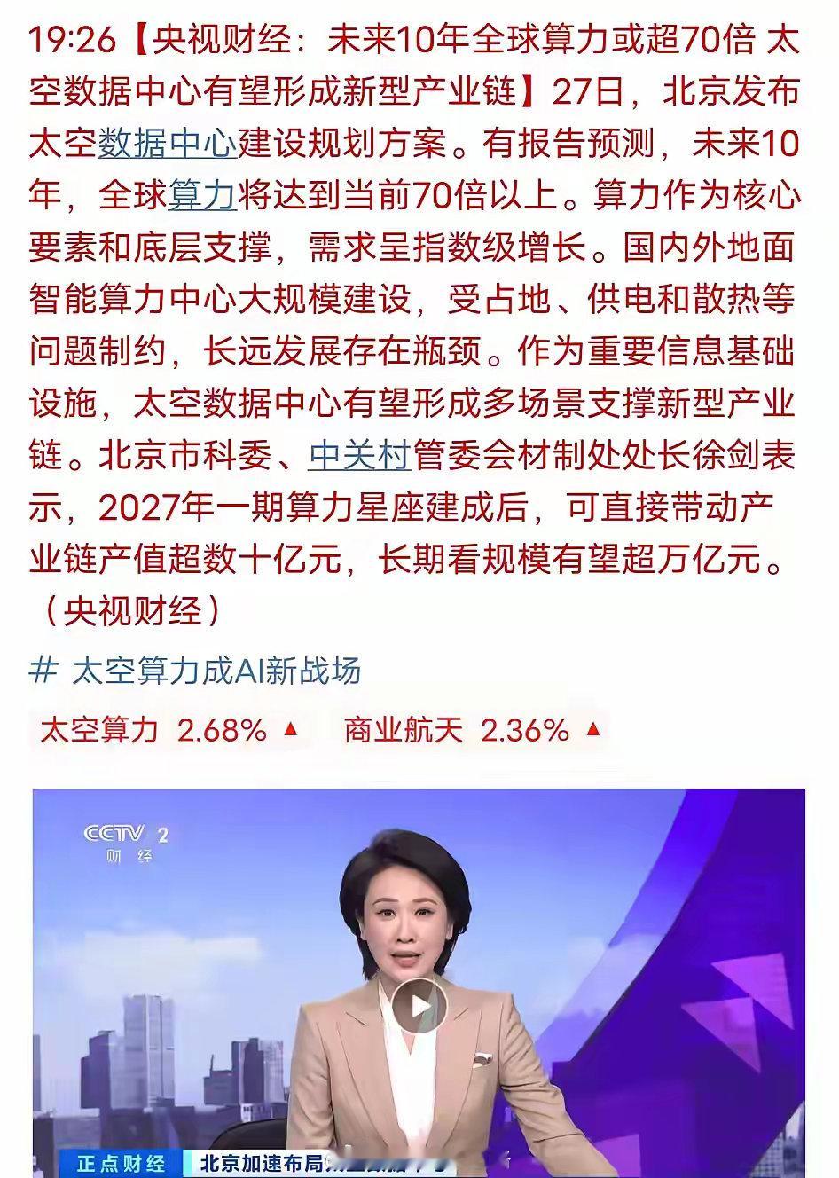 央视财经：未来10年全球算力要涨70倍，万亿级市场规模想想就刺激。说简单一点，不